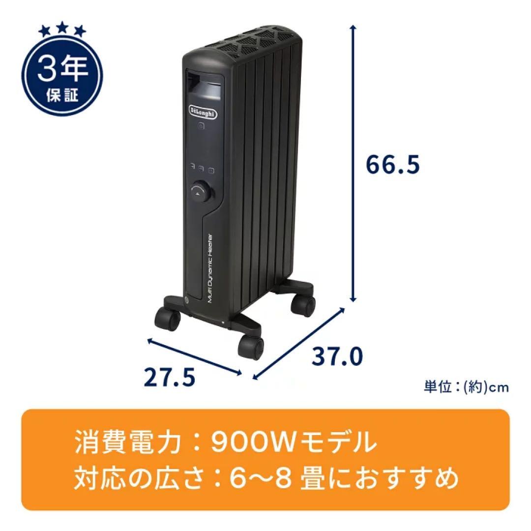ほぼ新品　DeLonghi デロンギ マルチダイナミックヒーター　900W 黒