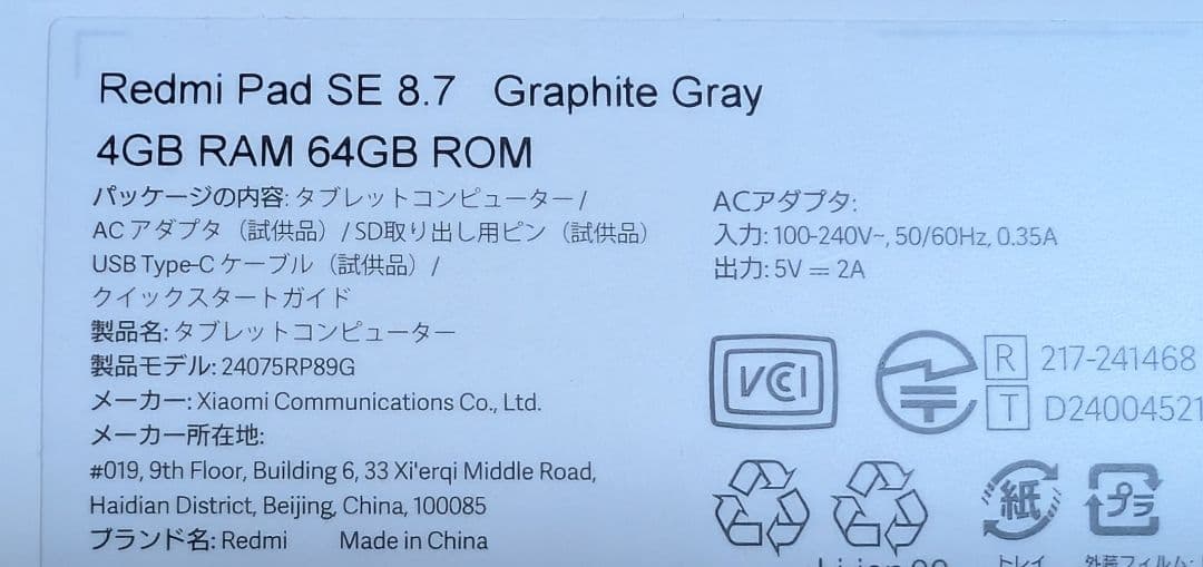 Redmi Pad SE 8.7 本体 美品　ケース付