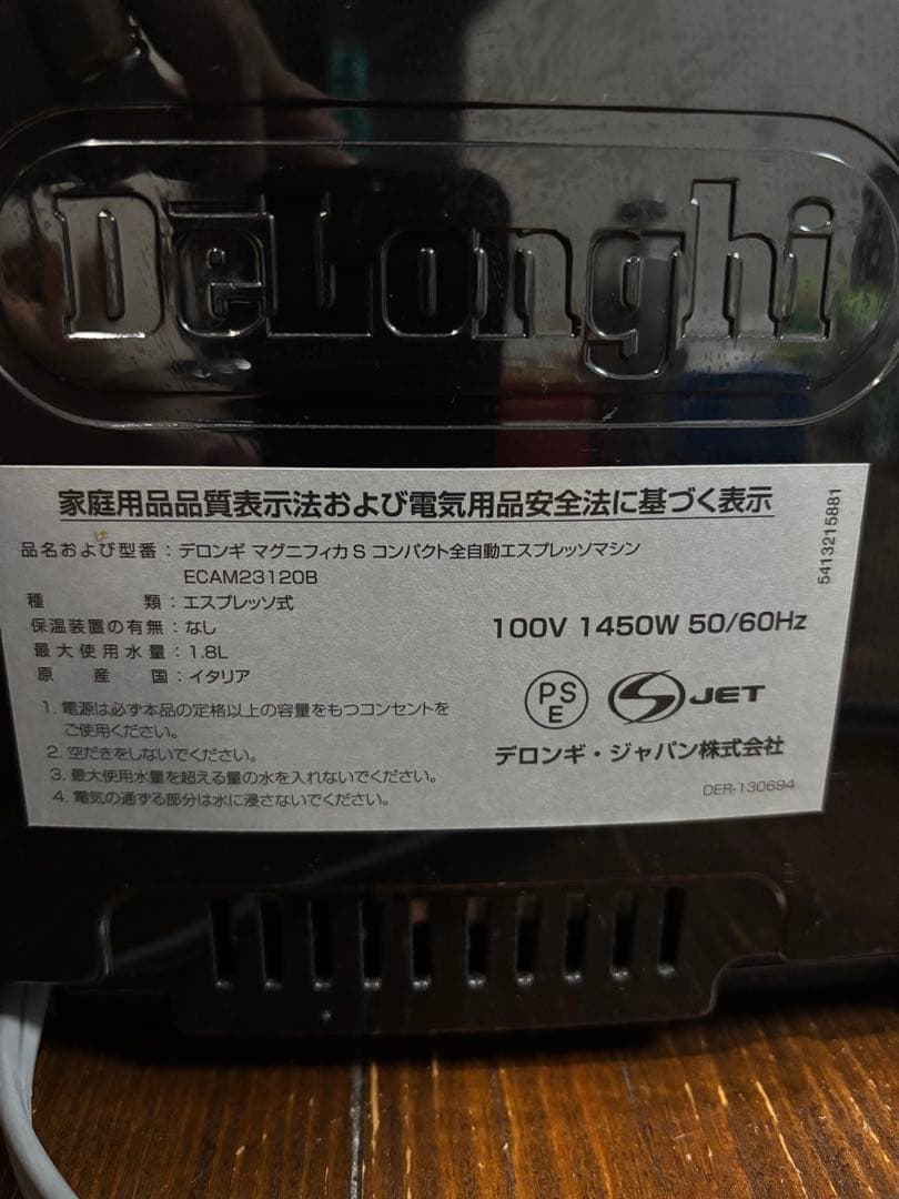 デロンギ マグニフィカS コンパクト全自動エスプレッソマシン 【ジャンク品】