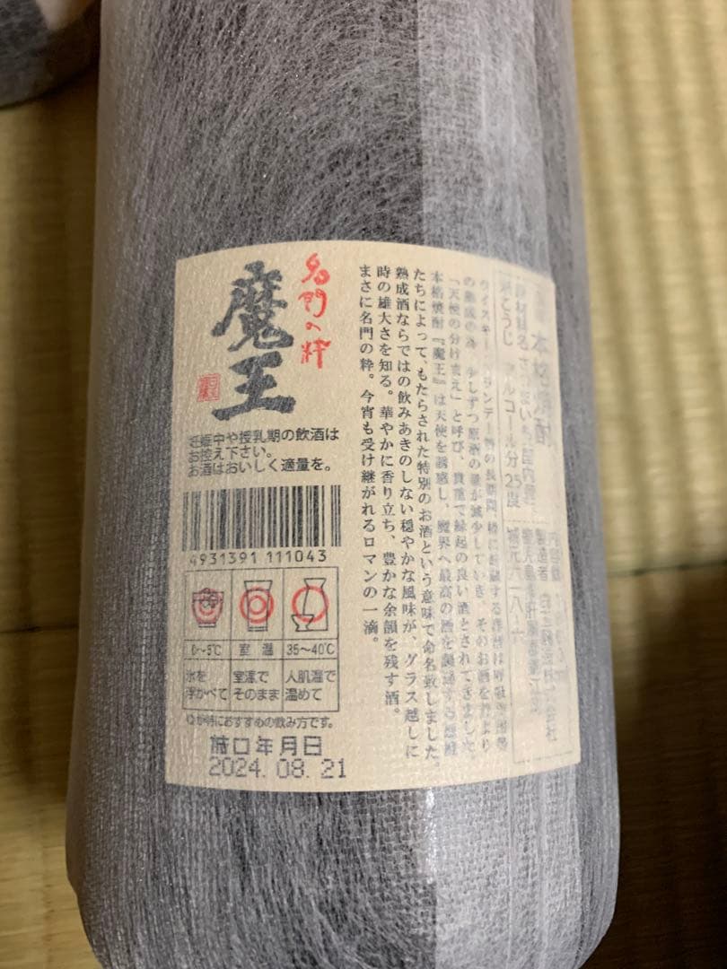 本格焼酎【村尾２本】【魔王4本】の1800ml計6本セット