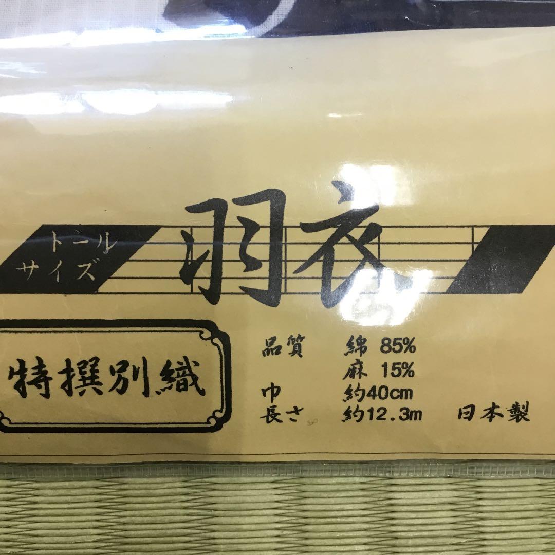 【新品】浴衣反物 紺色 白い瓢箪模様　ひょうたん　麻混