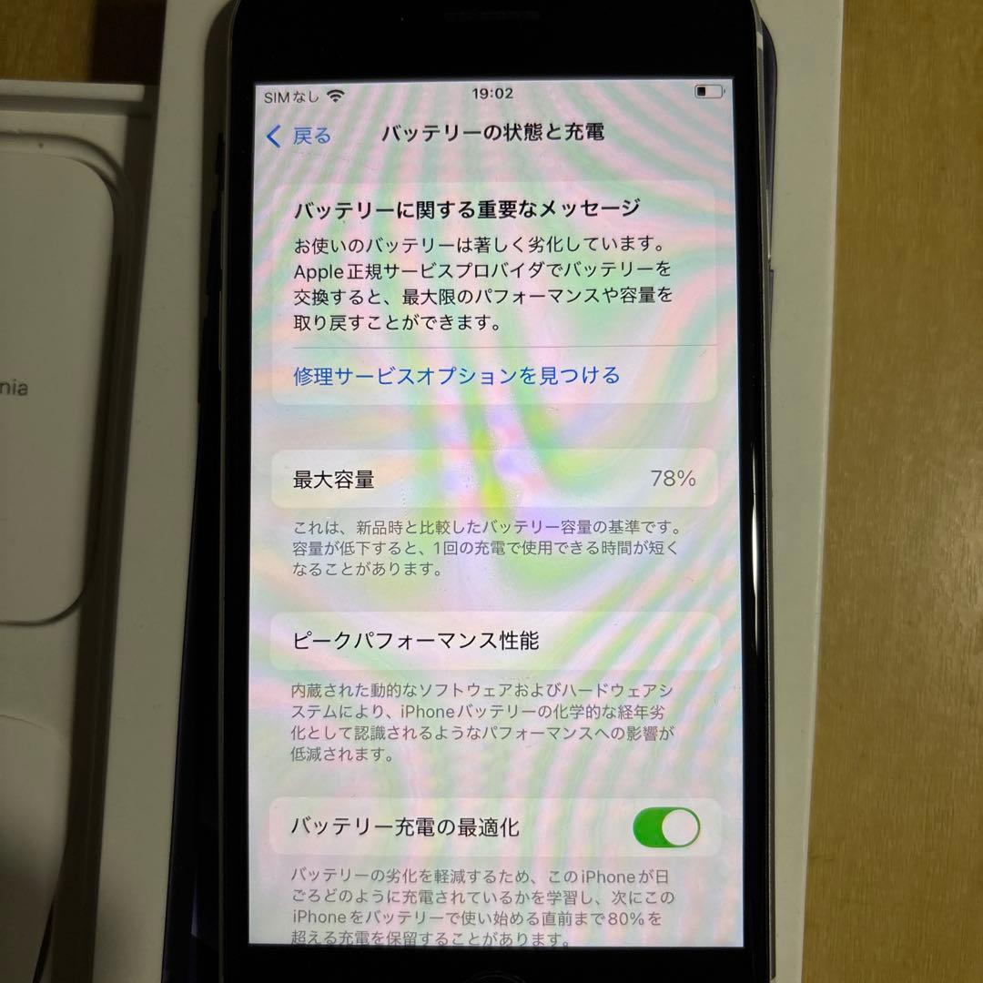 iPhone se 第二世代　ホワイト 本体