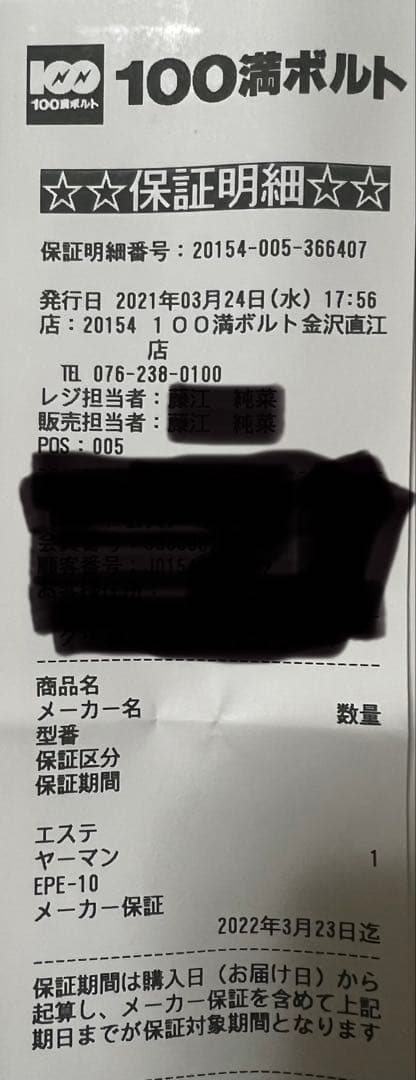 YAMAN EPE-10 美顔器