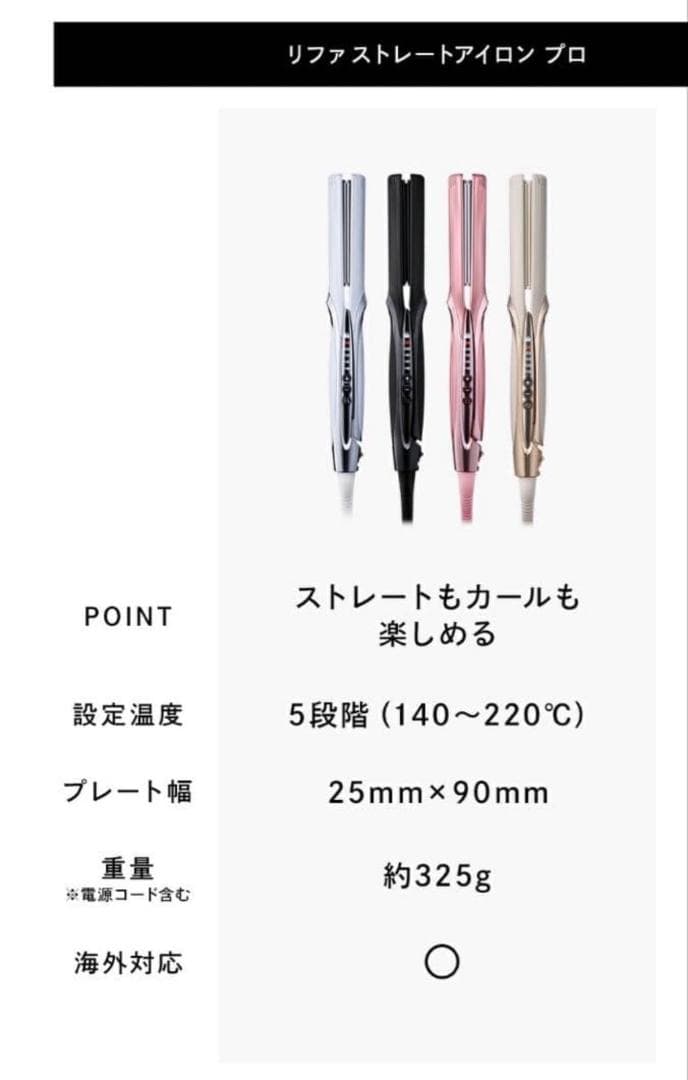 リファ ストレートアイロン プロ ピンク　新品未使用