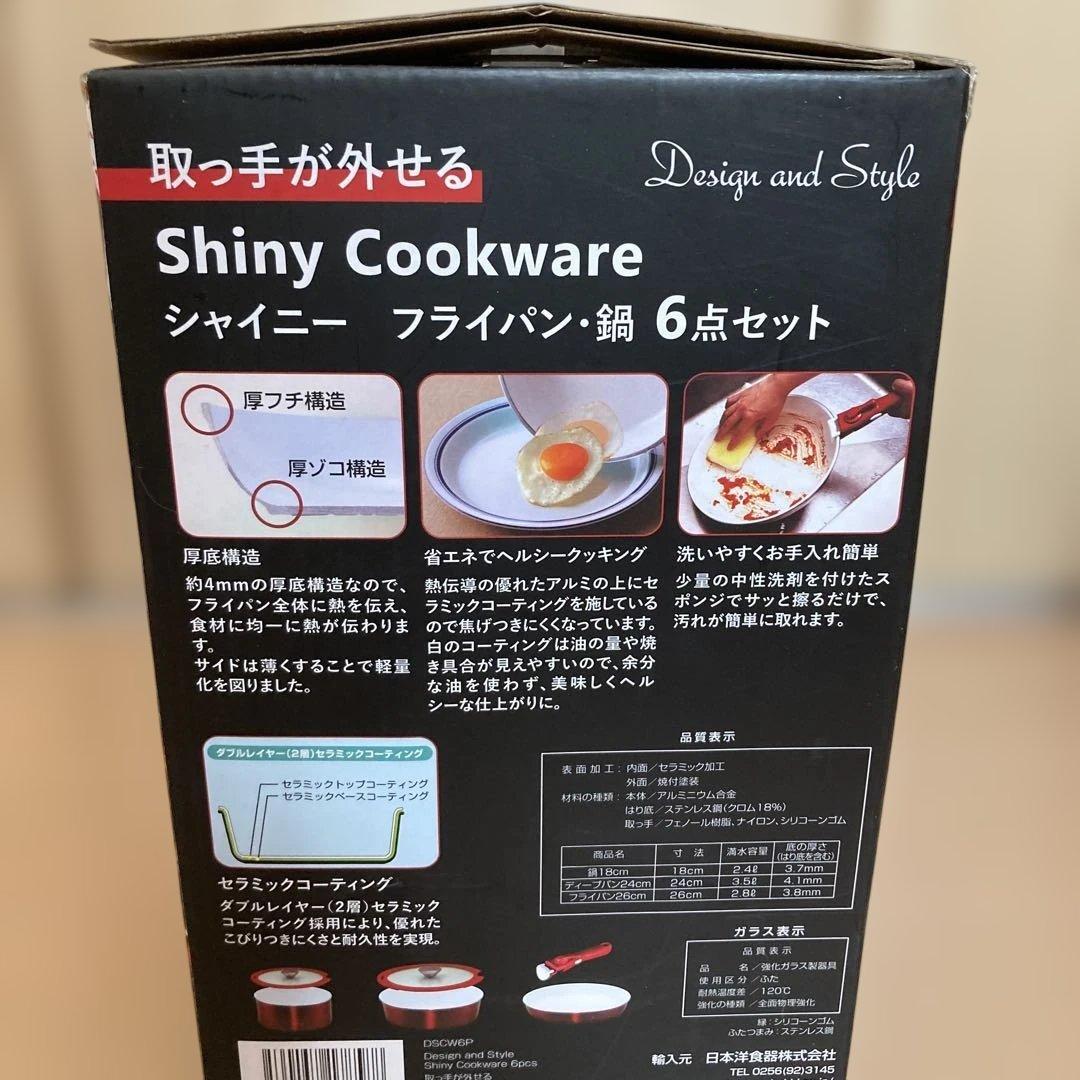新品　Shiny Cookware フライパン 6点セット
