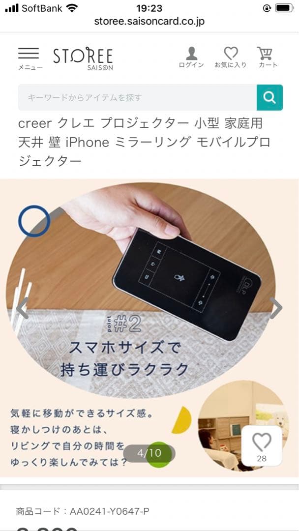 スマートプロジェクター