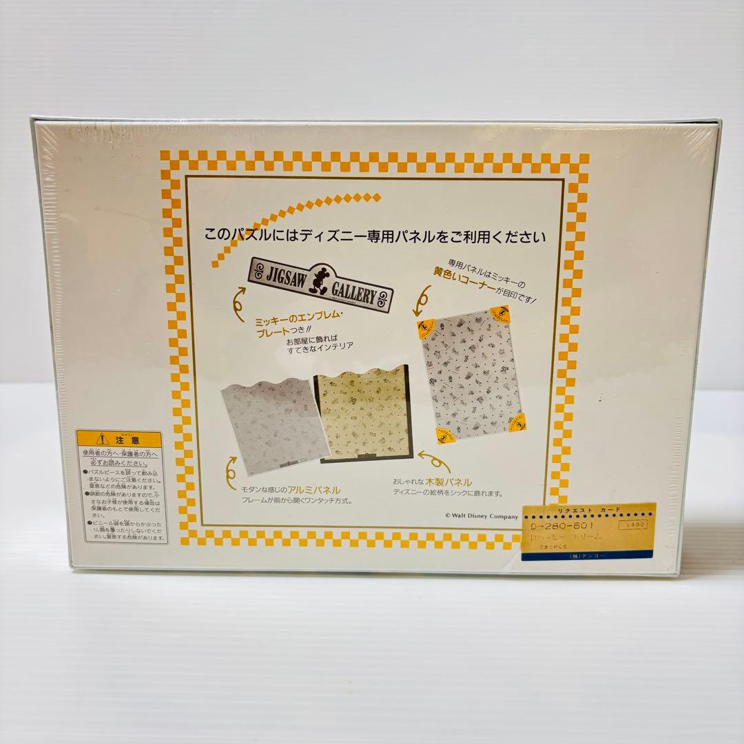 【未開封品】 ディズニー 「ハッピードリーム」 280ピース 廃盤品 テンヨー