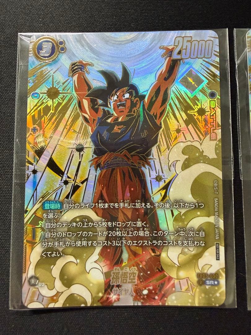 く*品様 アルティメットバトル優勝賞品　未開封　孫悟空　FB05-030