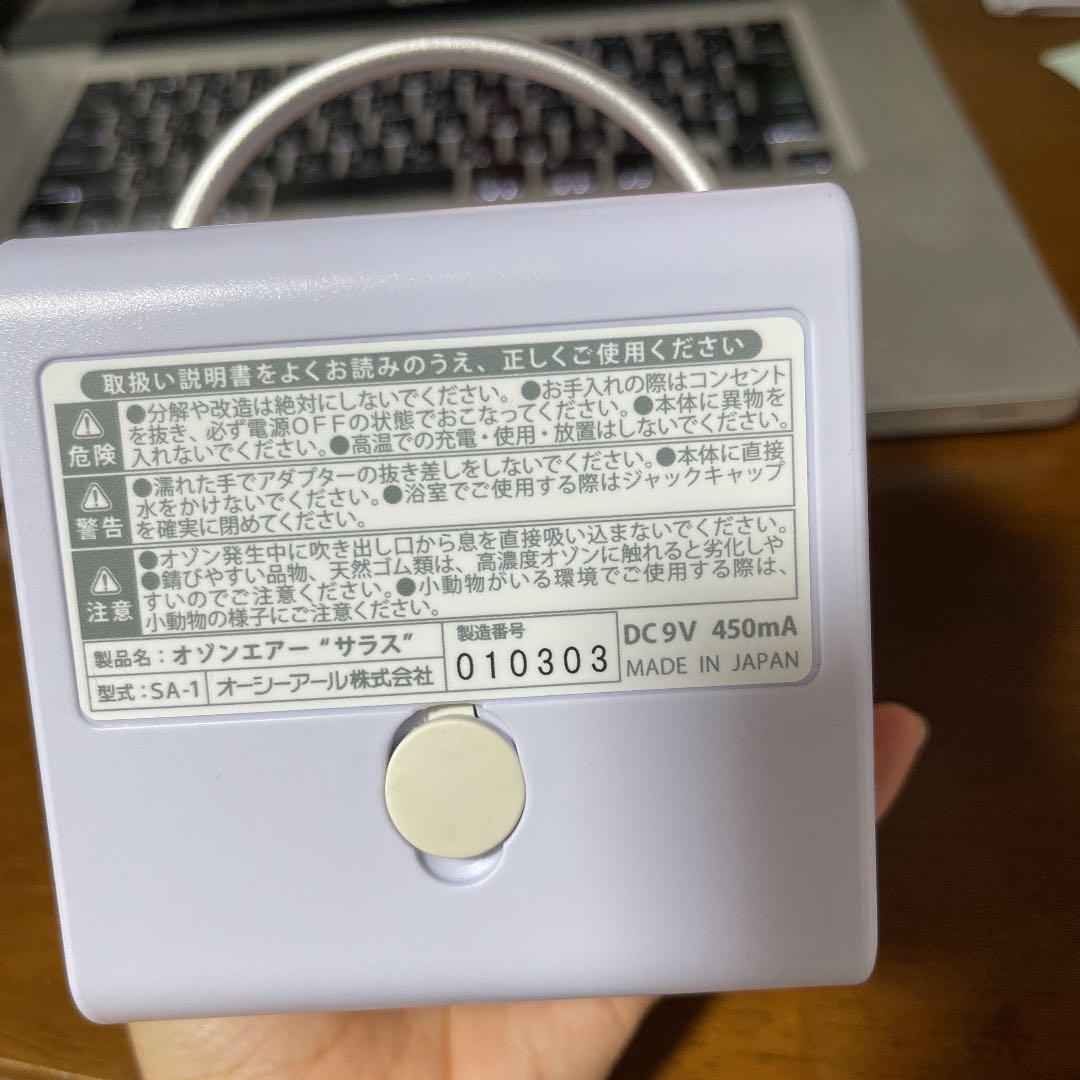 オゾンサラス