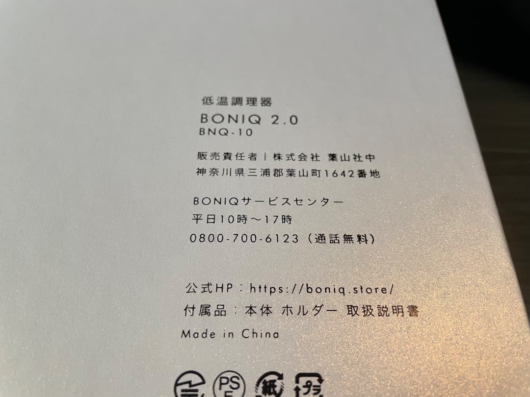 美品✨　保温ケースセット：BONIQ 2.0　低温調理器 ブラック