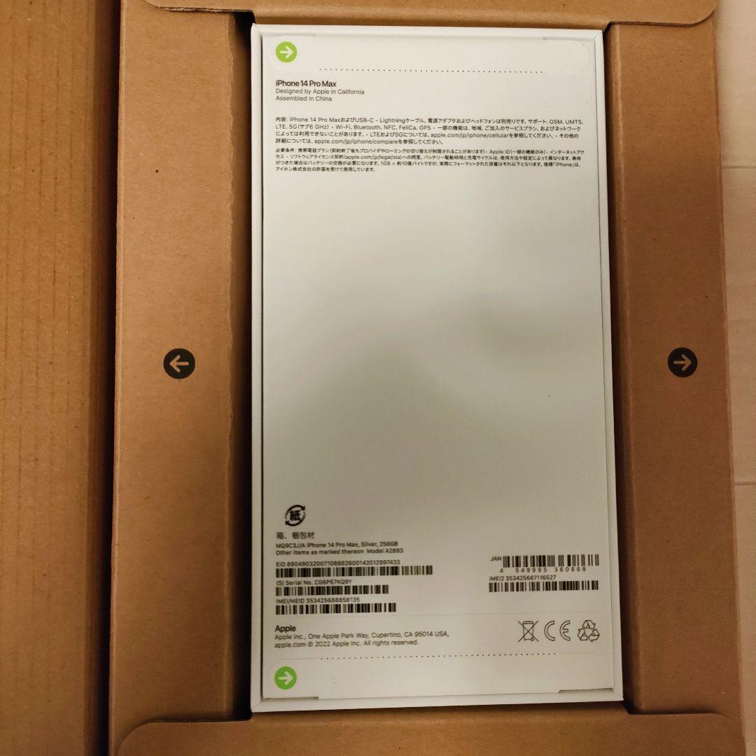 iphone14 pro max 256 新品　未開封　シルバー