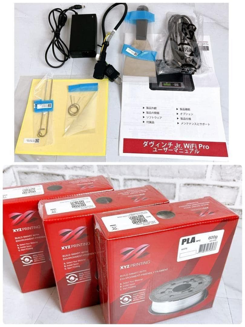 【★動作品】【3Dプリンター】ダヴィンチ Jr. WiFi Pro