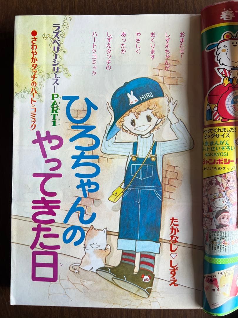 ※すぅ　なかよし　1977年（昭和52年）発行　レトロ