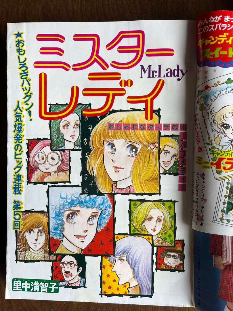 ※すぅ　なかよし　1977年（昭和52年）発行　レトロ