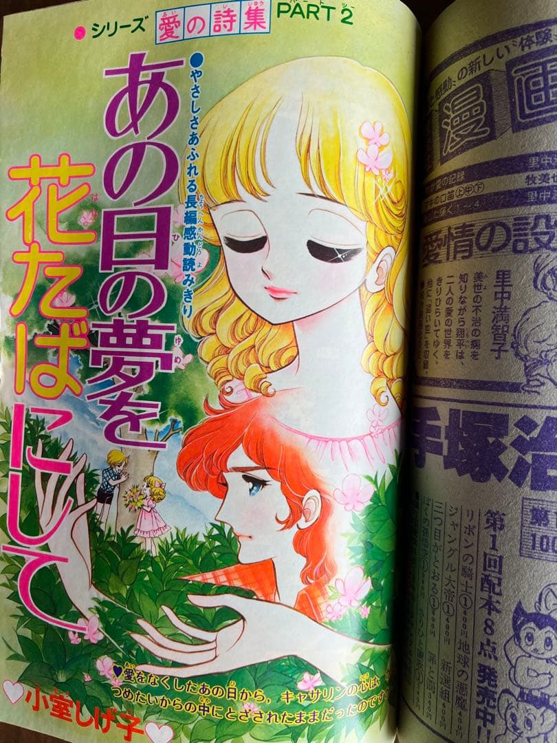 ※すぅ　なかよし　1977年（昭和52年）発行　レトロ