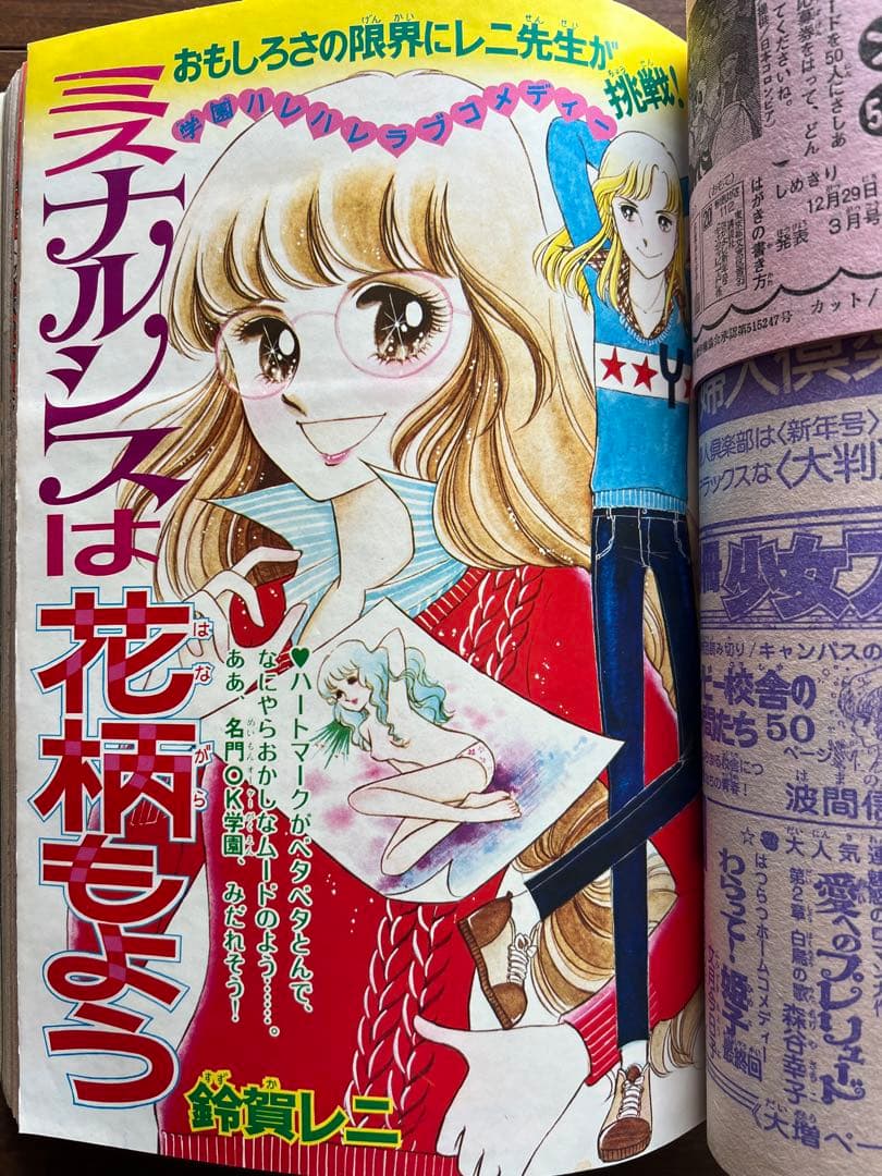 ※すぅ　なかよし　1977年（昭和52年）発行　レトロ