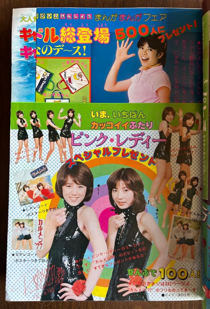 ※すぅ　なかよし　1977年（昭和52年）発行　レトロ