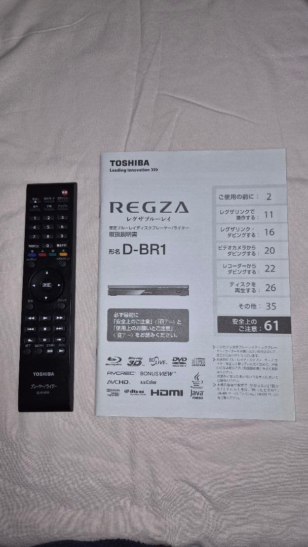 東芝 REGZA ブルーレイディスクプレーヤー/ライター　D-BR1