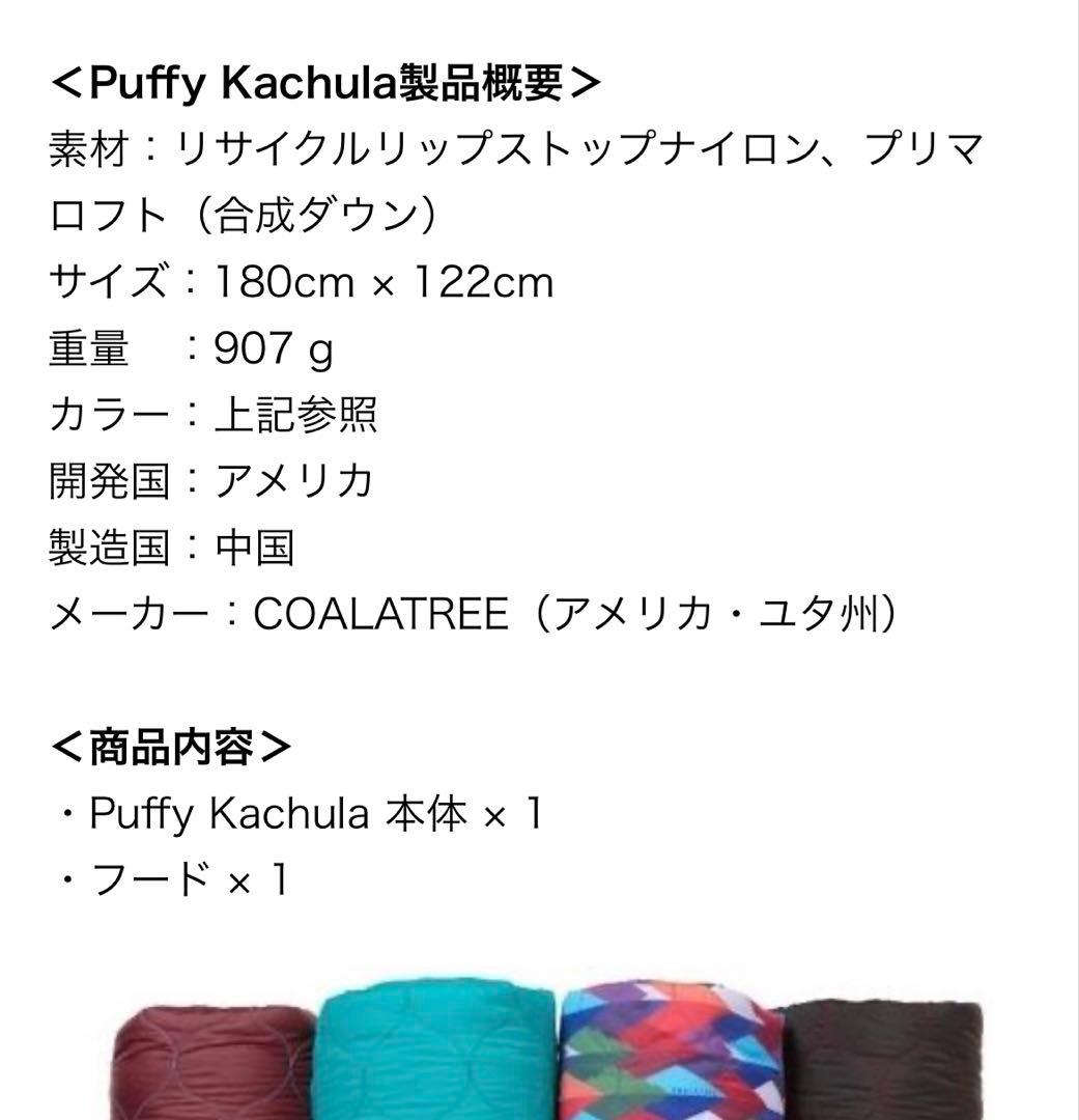 残り３つ！Puffy Kachula ブランケット カラー：ブラック＆レッド