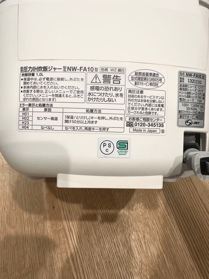 象印 炎舞炊き 圧力I H炊飯器 NW-FA10 絹白　状態良好