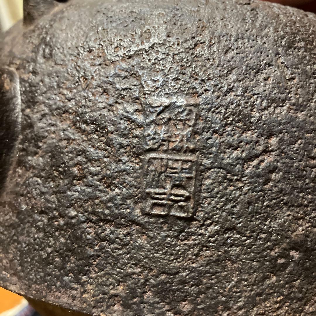 【中型】鉄瓶 1.7ℓ 南部鉄器 岩鋳 清忠 伝統工芸 美術 アンティーク 岩肌