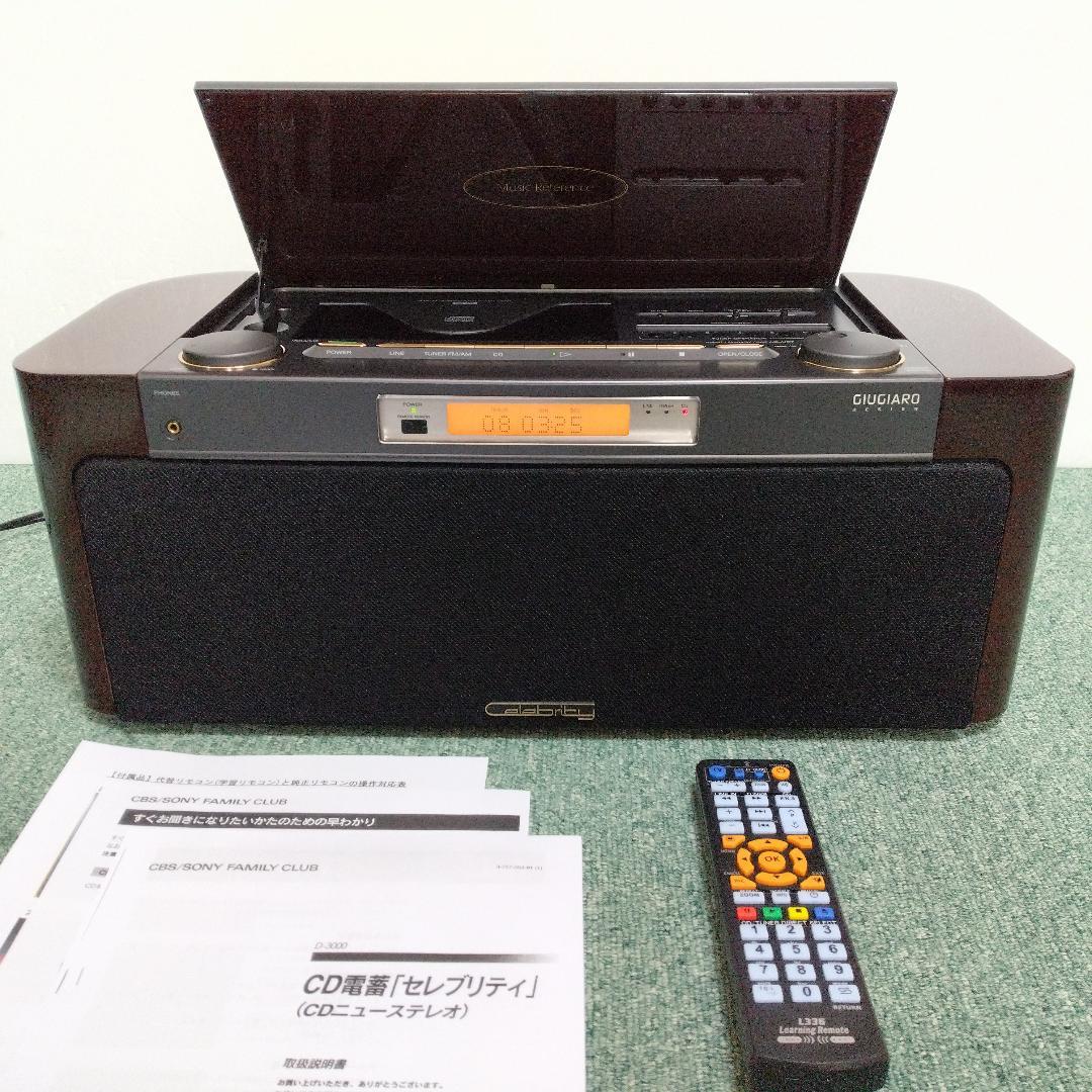 【整備済】SONY セレブリティ D-3000　代替リモコン付き