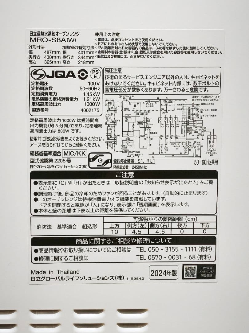 2024年製 付属品完備 日立 MRO-S8A 動作確認済み