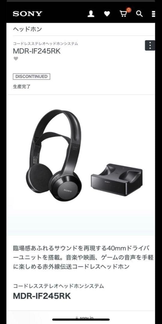 新品未使用 SONY MDR-IF245RKコードレスステレオヘッドホンシステム