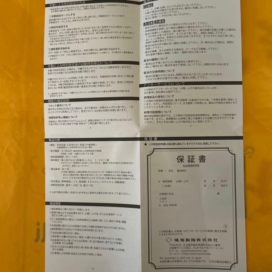 ナルミ電波置き時計 ノウァ未使用品