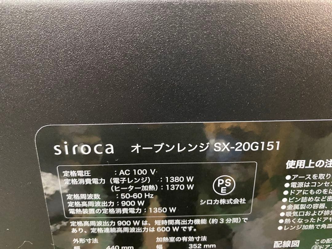 2025年製　siroca シロカ オーブンレンジ SX-20G151 ブラック