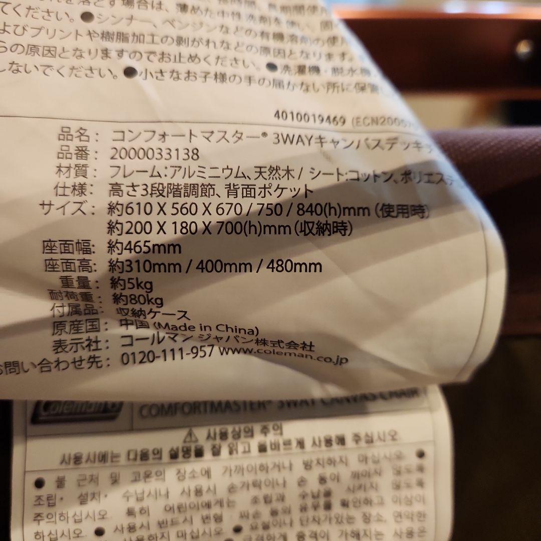 【2個セット】コールマン　コンフォートマスター　 3ウェイキャンバスデッキチェア