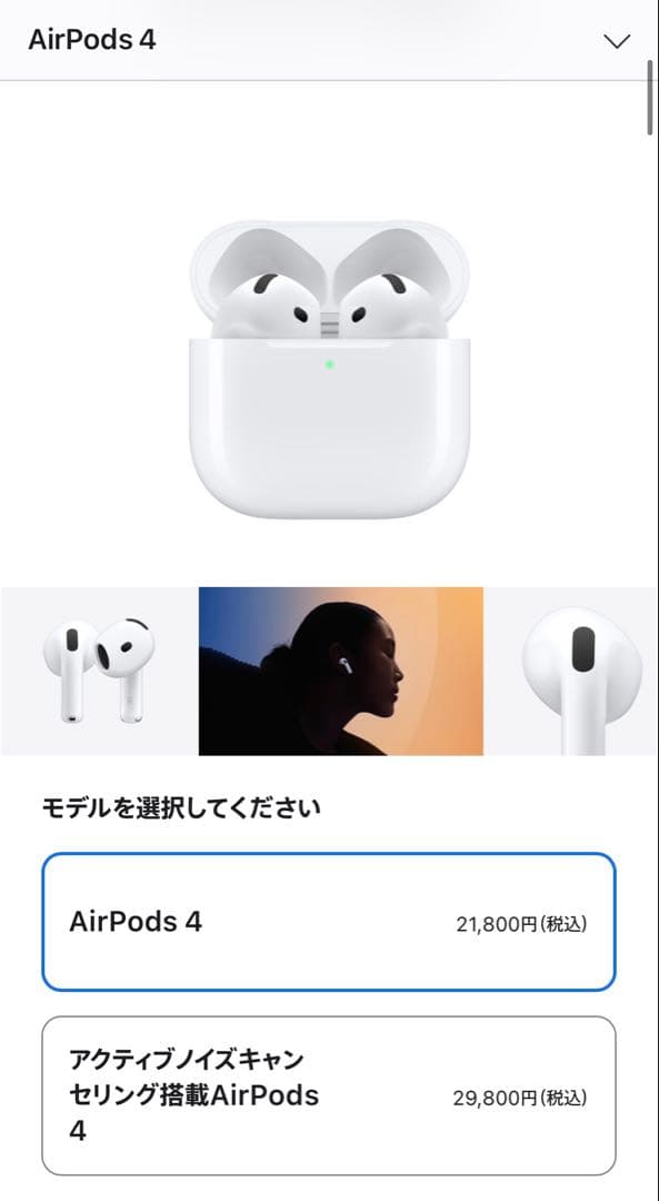 アクティブノイズキャンセリング搭載AirPods 4