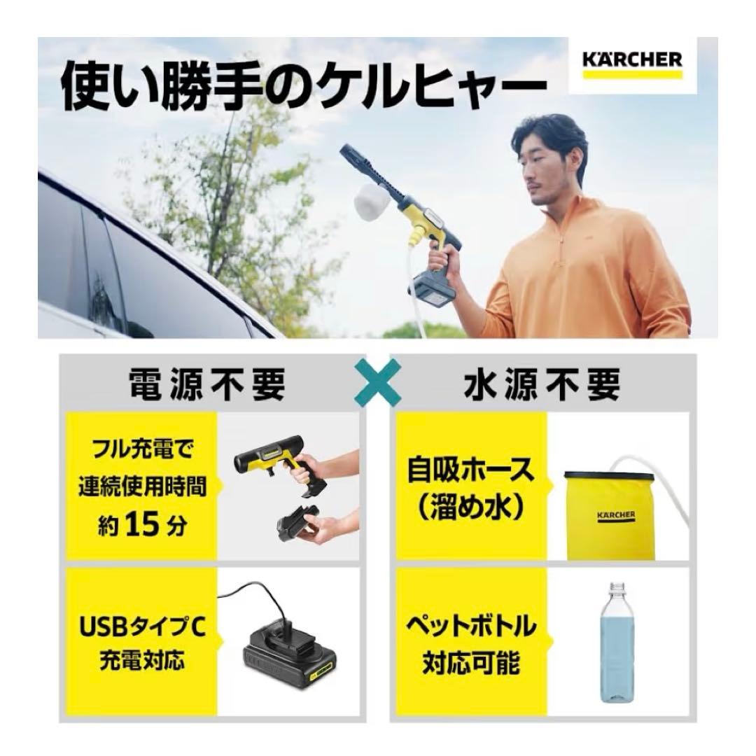 ケルヒャー　家庭用モバイル高圧洗浄機　OC5 ハンディ
