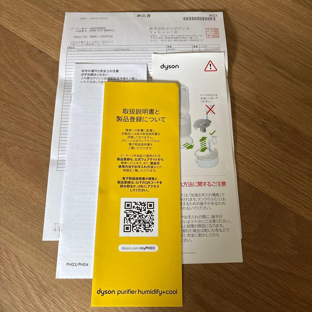 ダイソン 加湿空気清浄機 PH03WSN