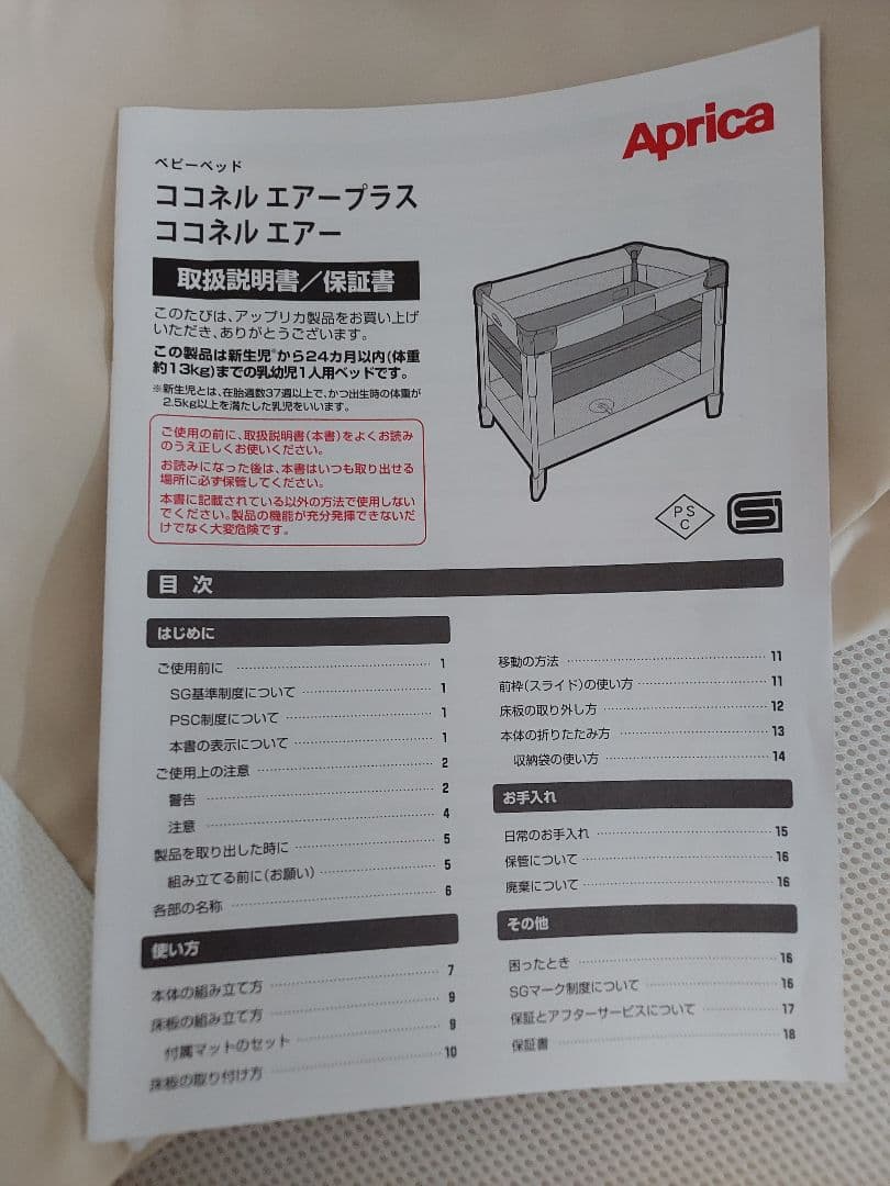 Aprica ココネルエアー ベビーベッド