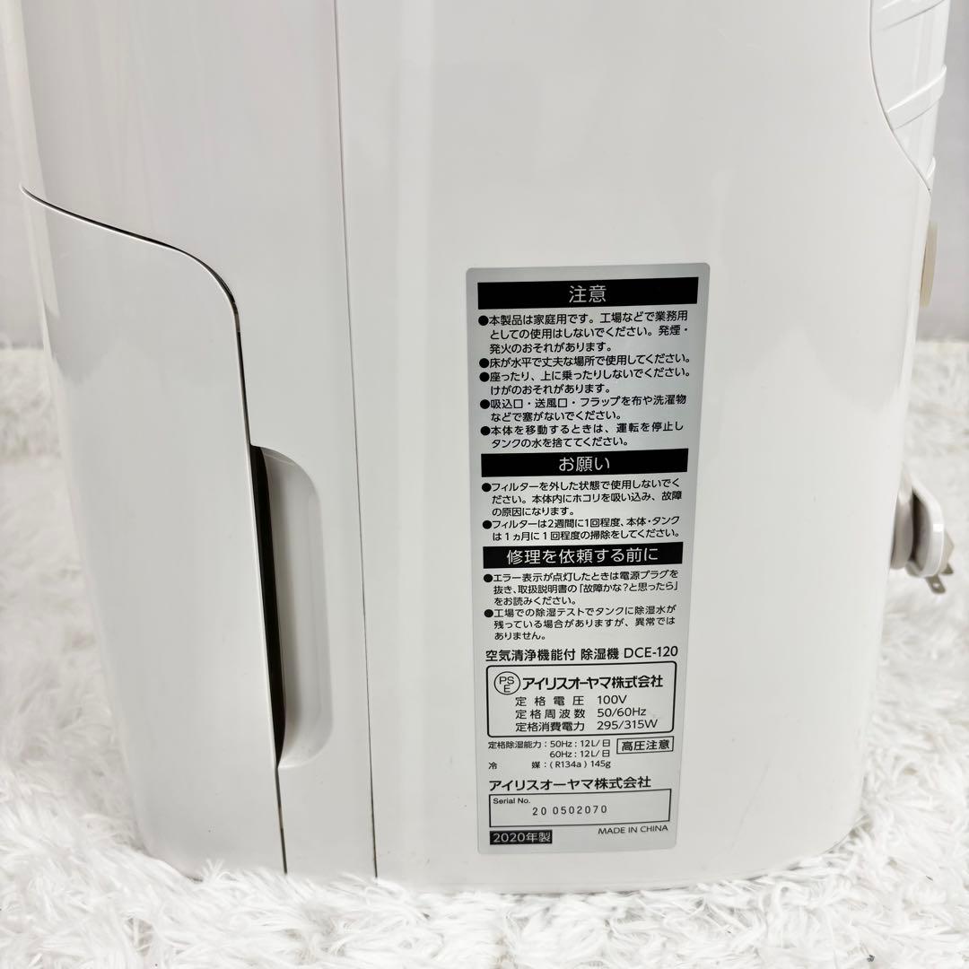 2020年製　アイリスオーヤマ 空気清浄機能付 除湿機 DCE-120