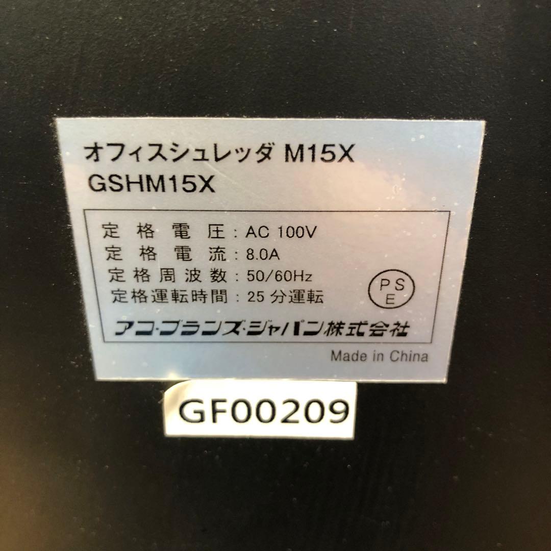 GBC ジービーシー　オフィスシュレッダM15X GSHM15X