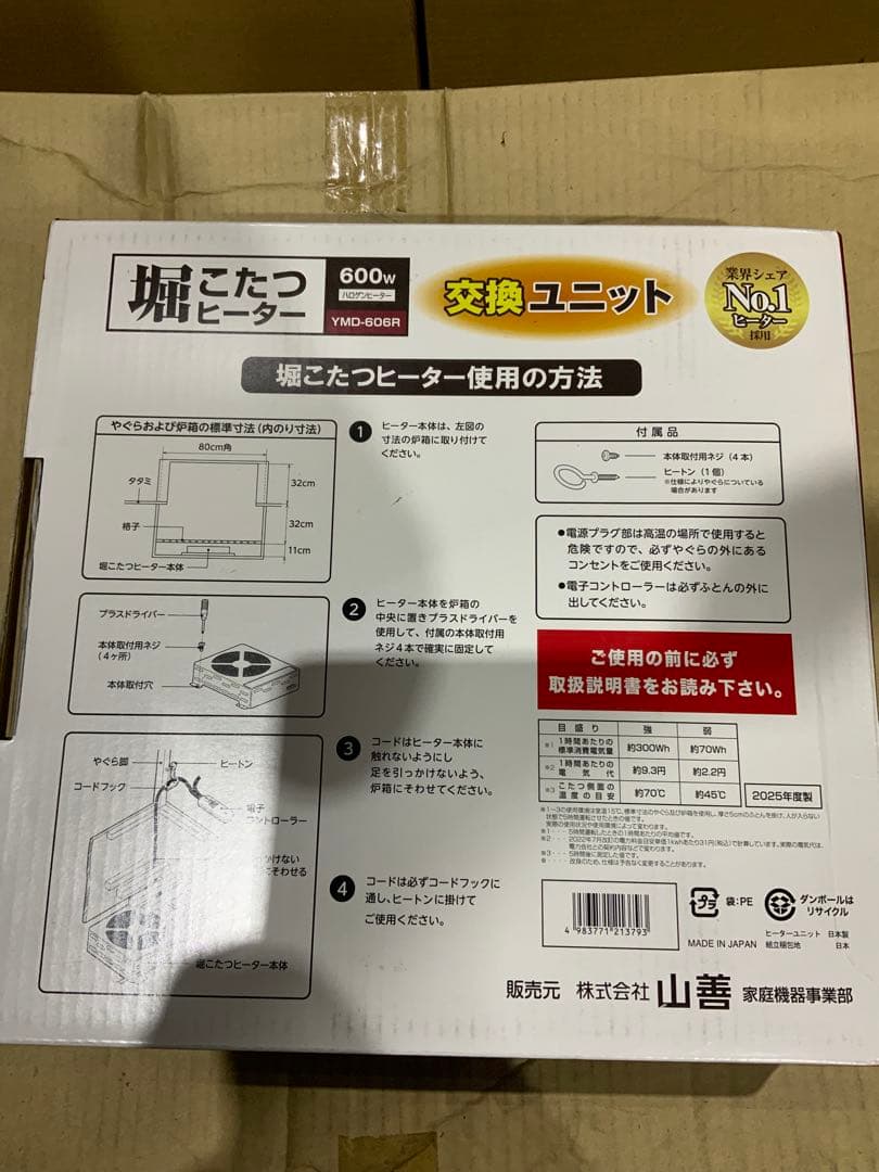 新品未使用箱不良　山善　ヒーターユニット 堀こたつ用 YMD-606R