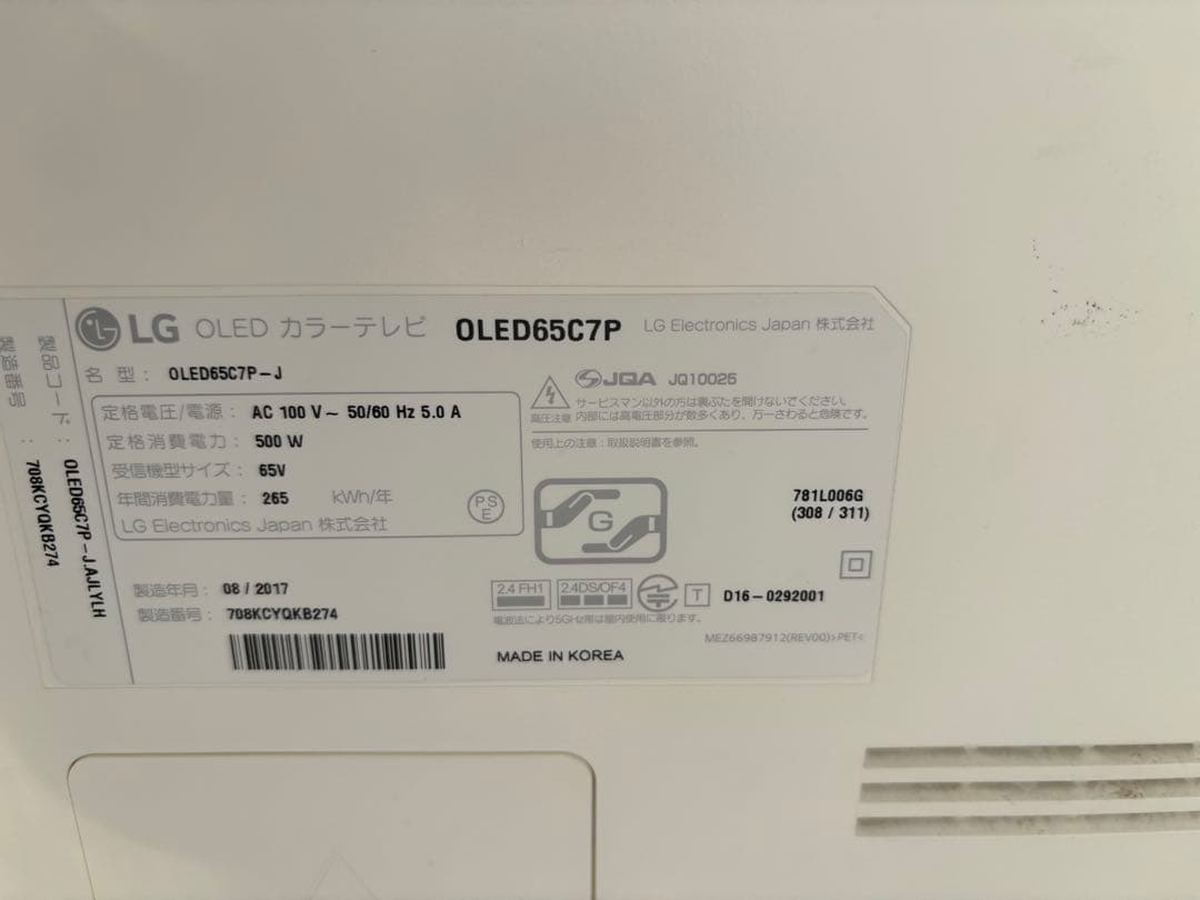 楓　LG OLED65C7P有機ELテレビB-CAS対応４K対応65V型