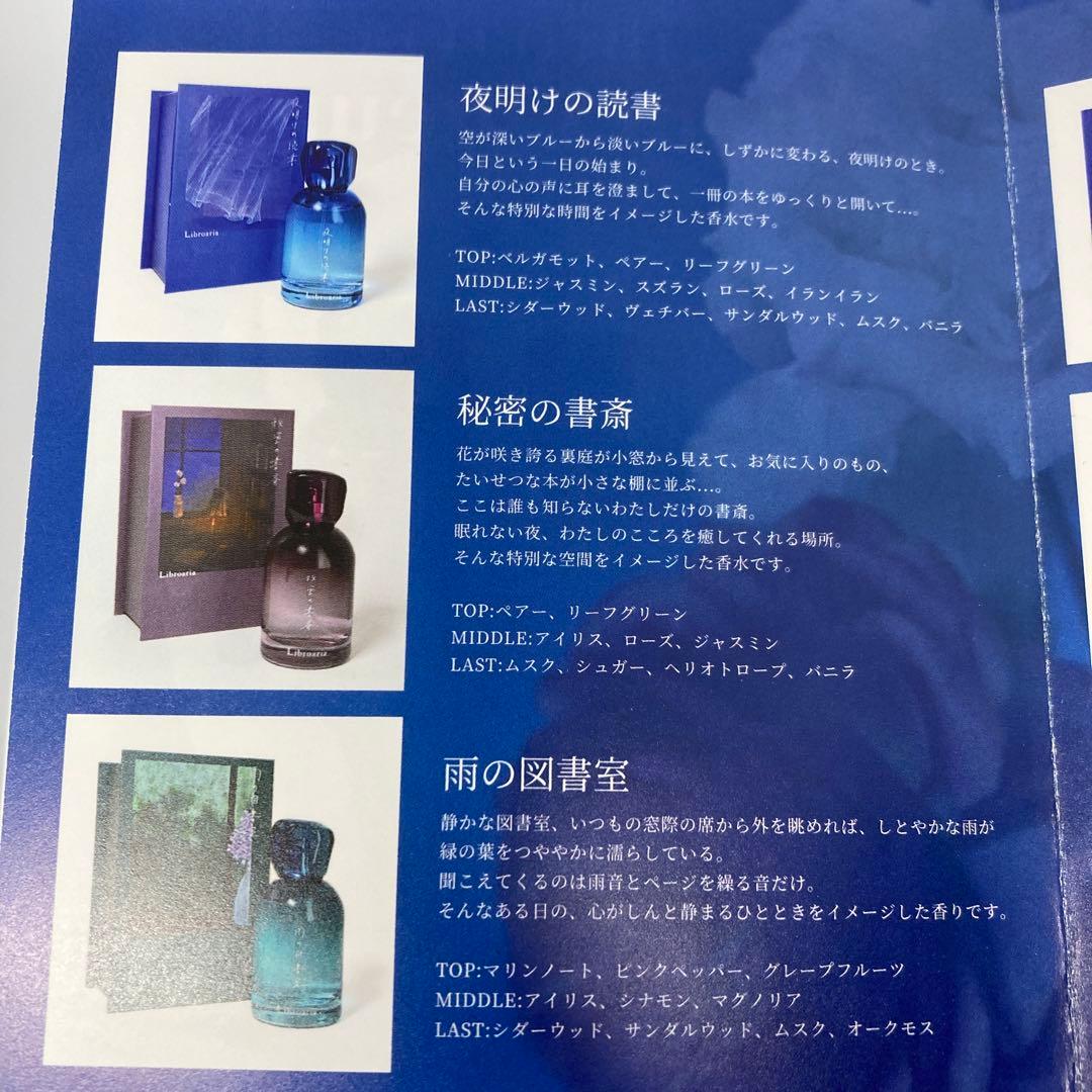 【新品】Libroaria 香水4本セット　リブロリア　2本欠品