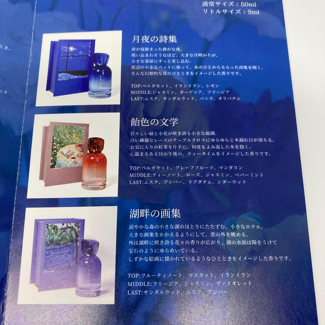 【新品】Libroaria 香水4本セット　リブロリア　2本欠品