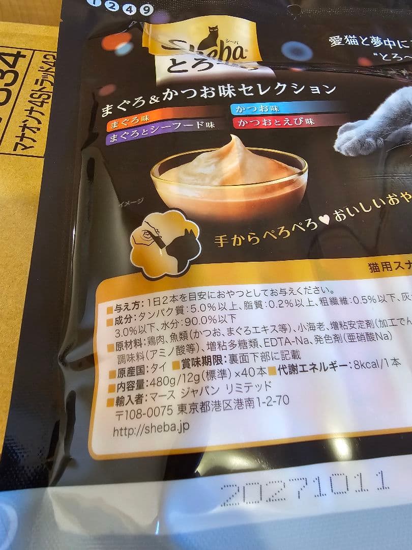 シーバとろーり　まぐろ&かつお味セレクション　12g 40本入　１２袋　４８０本