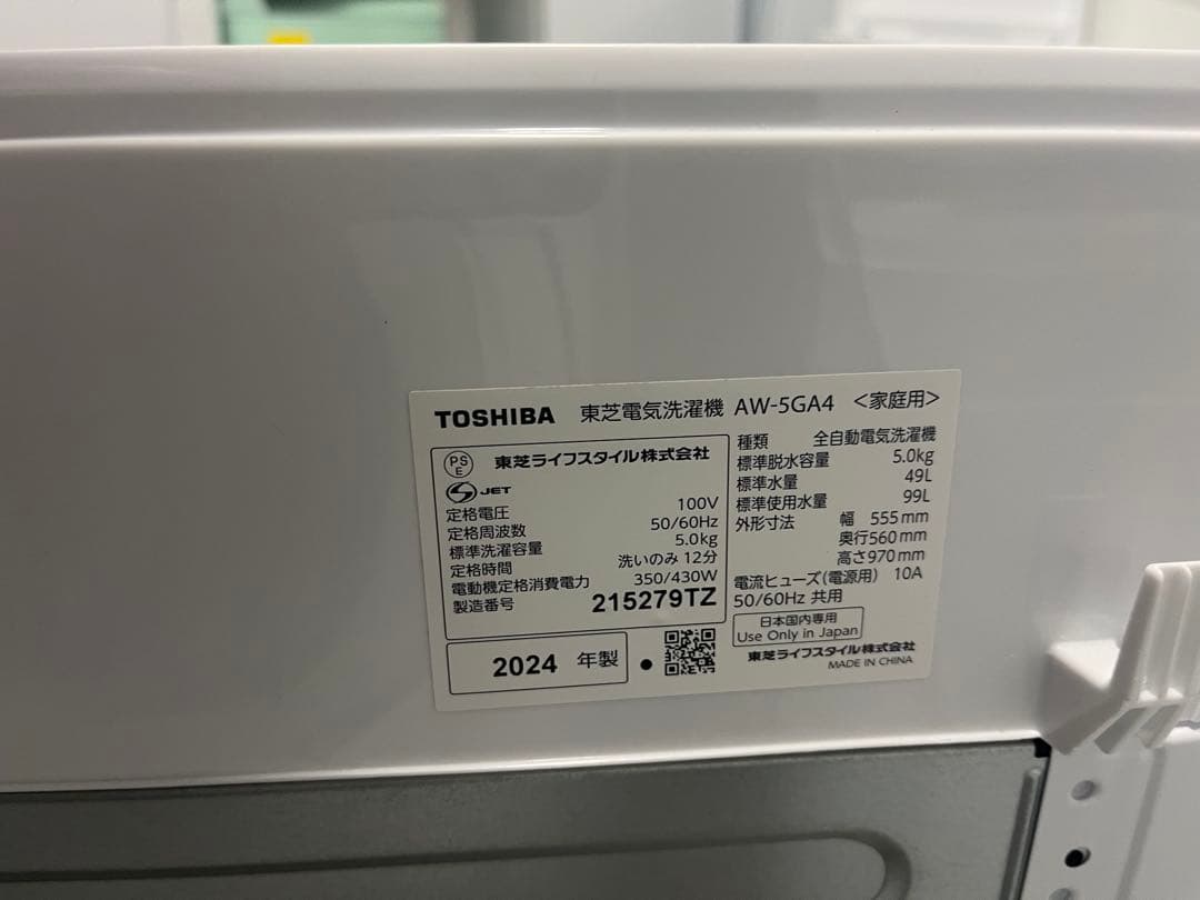 【極美品】2024年製 TOSHIBA 全自動洗濯機 5kg AW-5GA4　T