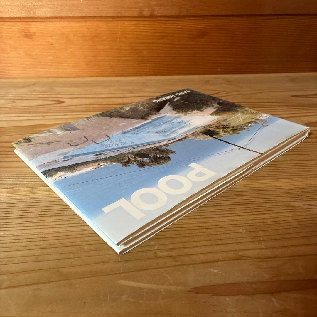 POOL 平野太呂　初版・帯なし