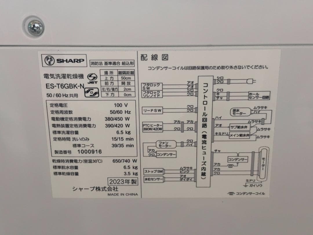 シャープ 縦型洗濯乾燥機 ES-T6GBK-N 6.5/3.5kg 2023年製