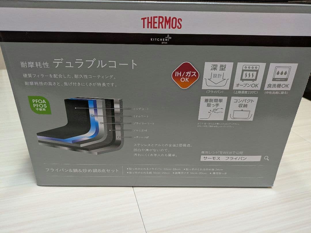 THERMOS デュラブルコート フライパン 8点セット