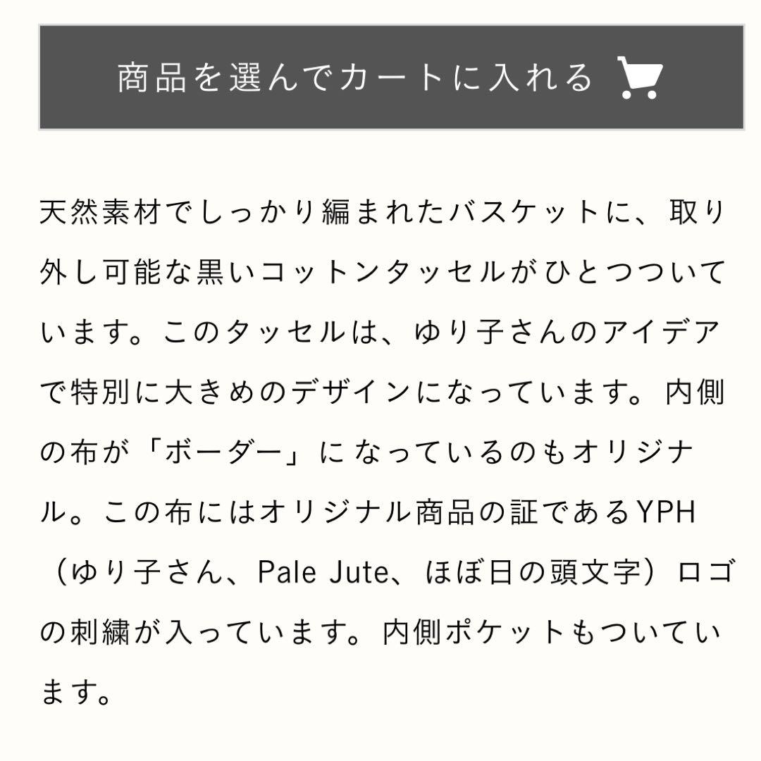 値下げ！　Pale Jute weekend basket wide