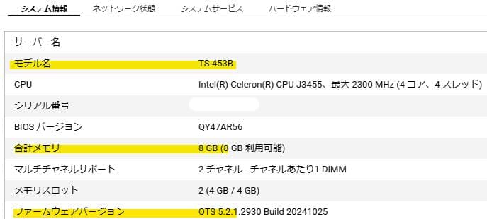 お得 動作品 QNAP NAS TS-453B 8GB 10GbEカード搭載