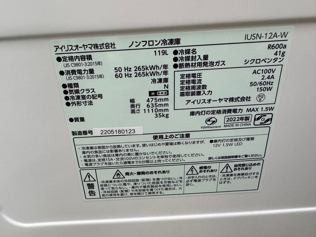 アイリスオーヤマ(IRIS OHYAMA)冷凍庫IUSN-12A-W