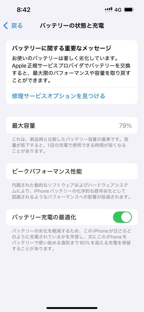 iPhone 13 128GB バッテリー79% 箱あり